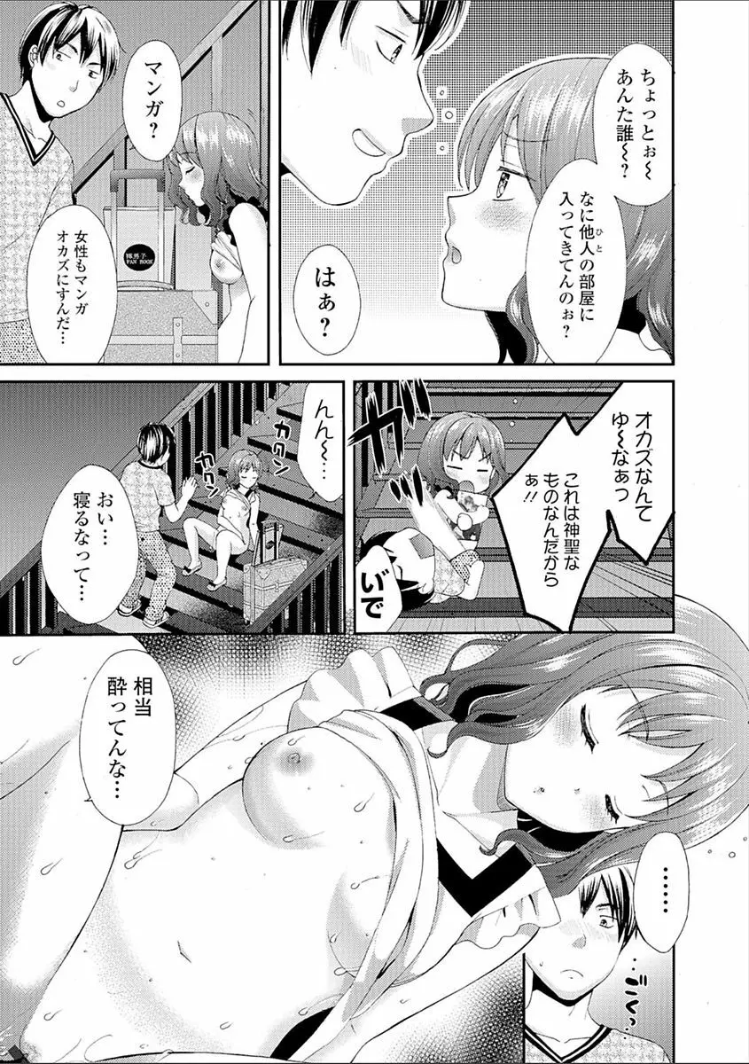 豊乳エロ漫画家のお仕事 ～もじょまん、孕む～ 151ページ