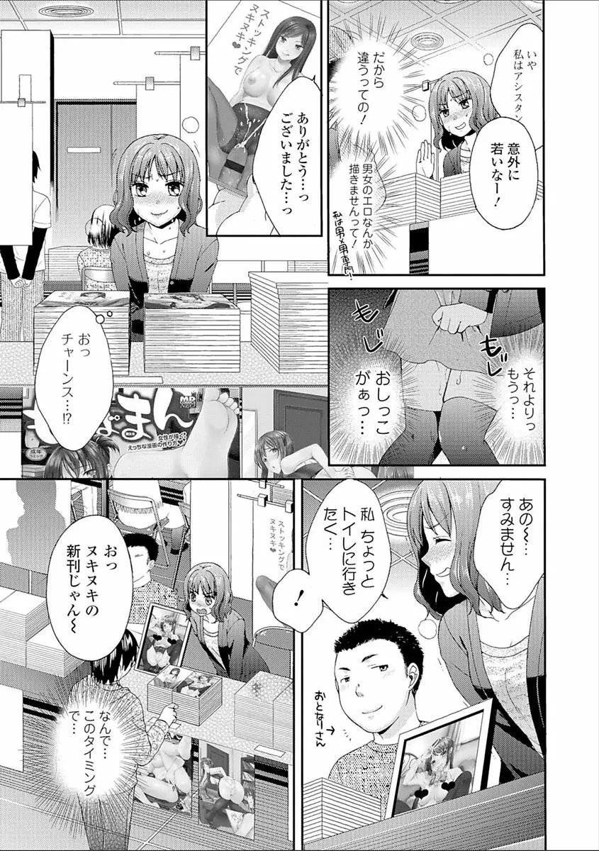 豊乳エロ漫画家のお仕事 ～もじょまん、孕む～ 163ページ