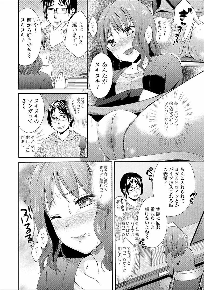 豊乳エロ漫画家のお仕事 ～もじょまん、孕む～ 164ページ