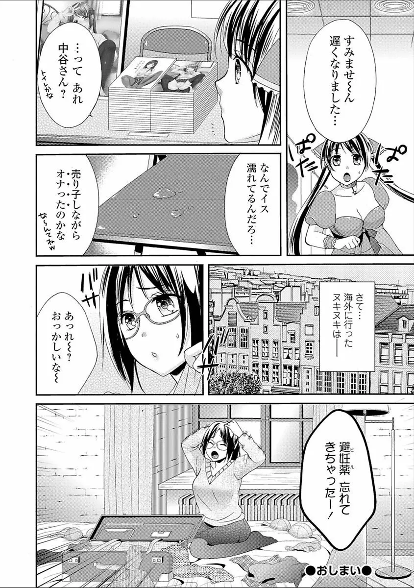 豊乳エロ漫画家のお仕事 ～もじょまん、孕む～ 176ページ