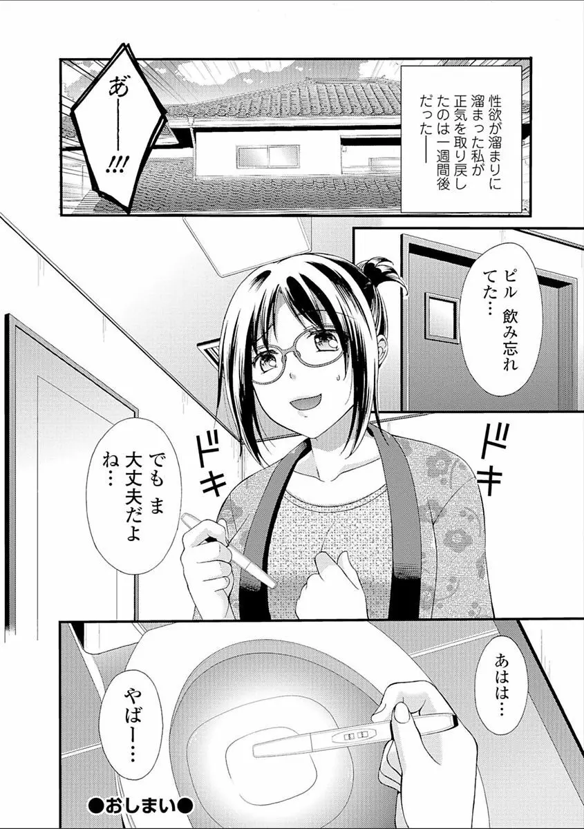 豊乳エロ漫画家のお仕事 ～もじょまん、孕む～ 196ページ