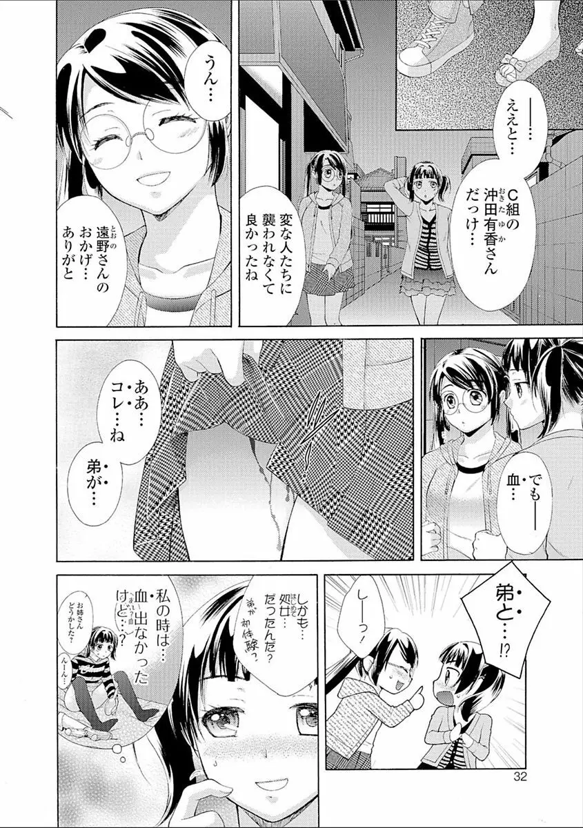 豊乳エロ漫画家のお仕事 ～もじょまん、孕む～ 32ページ