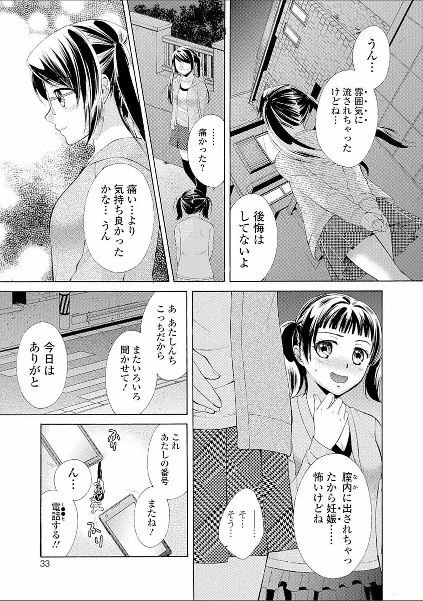 豊乳エロ漫画家のお仕事 ～もじょまん、孕む～ 33ページ