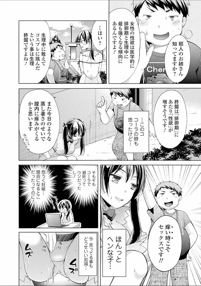 豊乳エロ漫画家のお仕事 ～もじょまん、孕む～ 78ページ