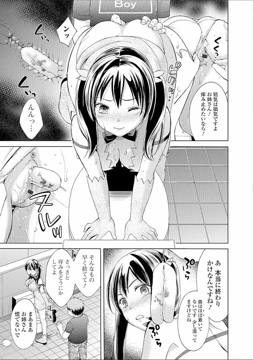 豊乳エロ漫画家のお仕事 ～もじょまん、孕む～ 81ページ