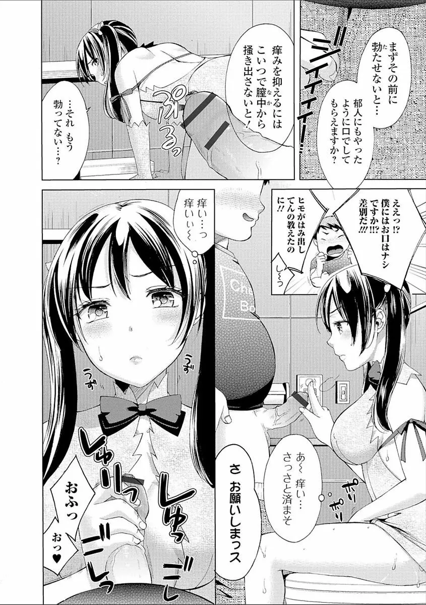 豊乳エロ漫画家のお仕事 ～もじょまん、孕む～ 82ページ