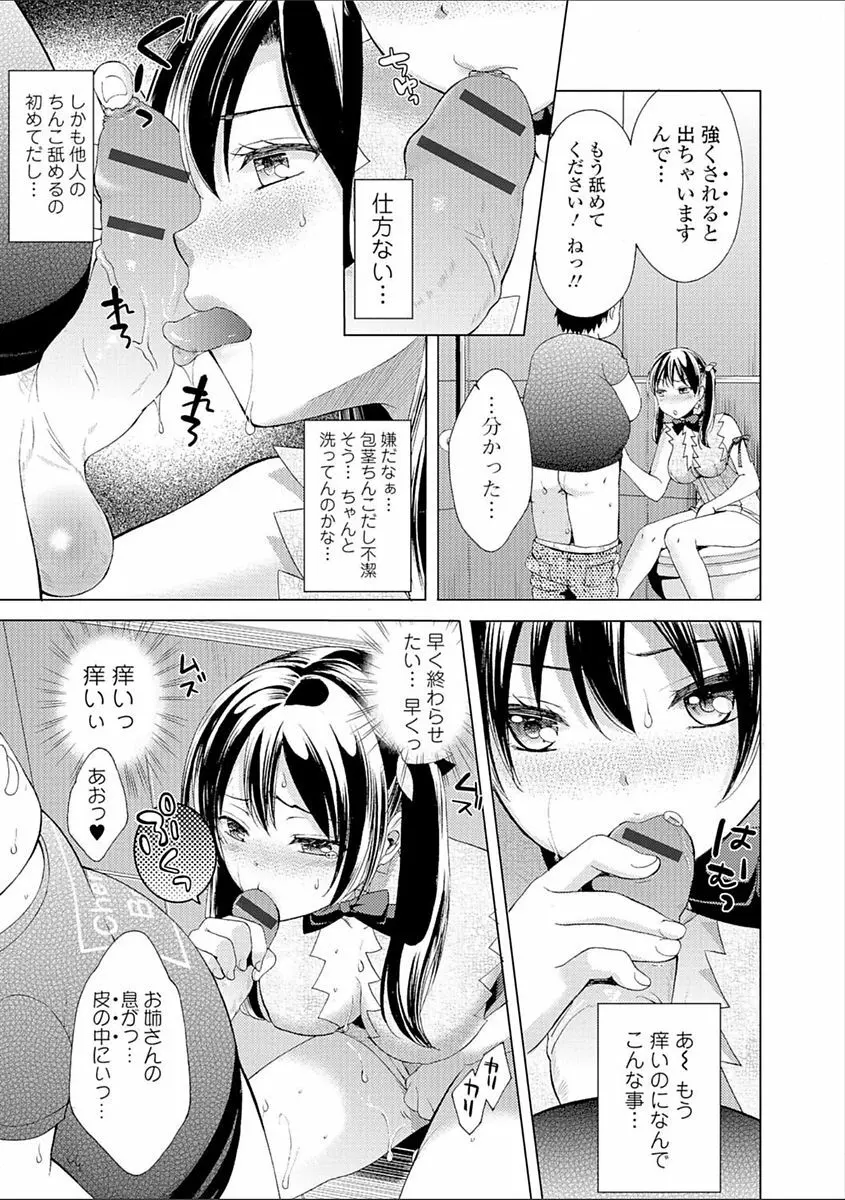 豊乳エロ漫画家のお仕事 ～もじょまん、孕む～ 83ページ