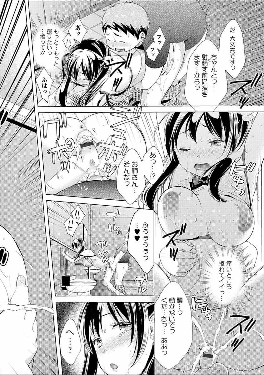 豊乳エロ漫画家のお仕事 ～もじょまん、孕む～ 88ページ