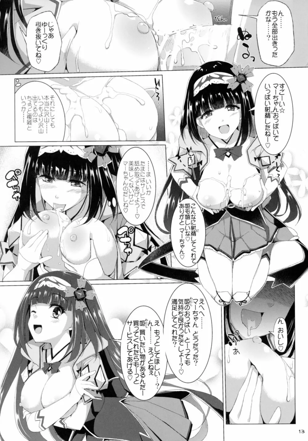 乳理継続挟射機関 漆 12ページ