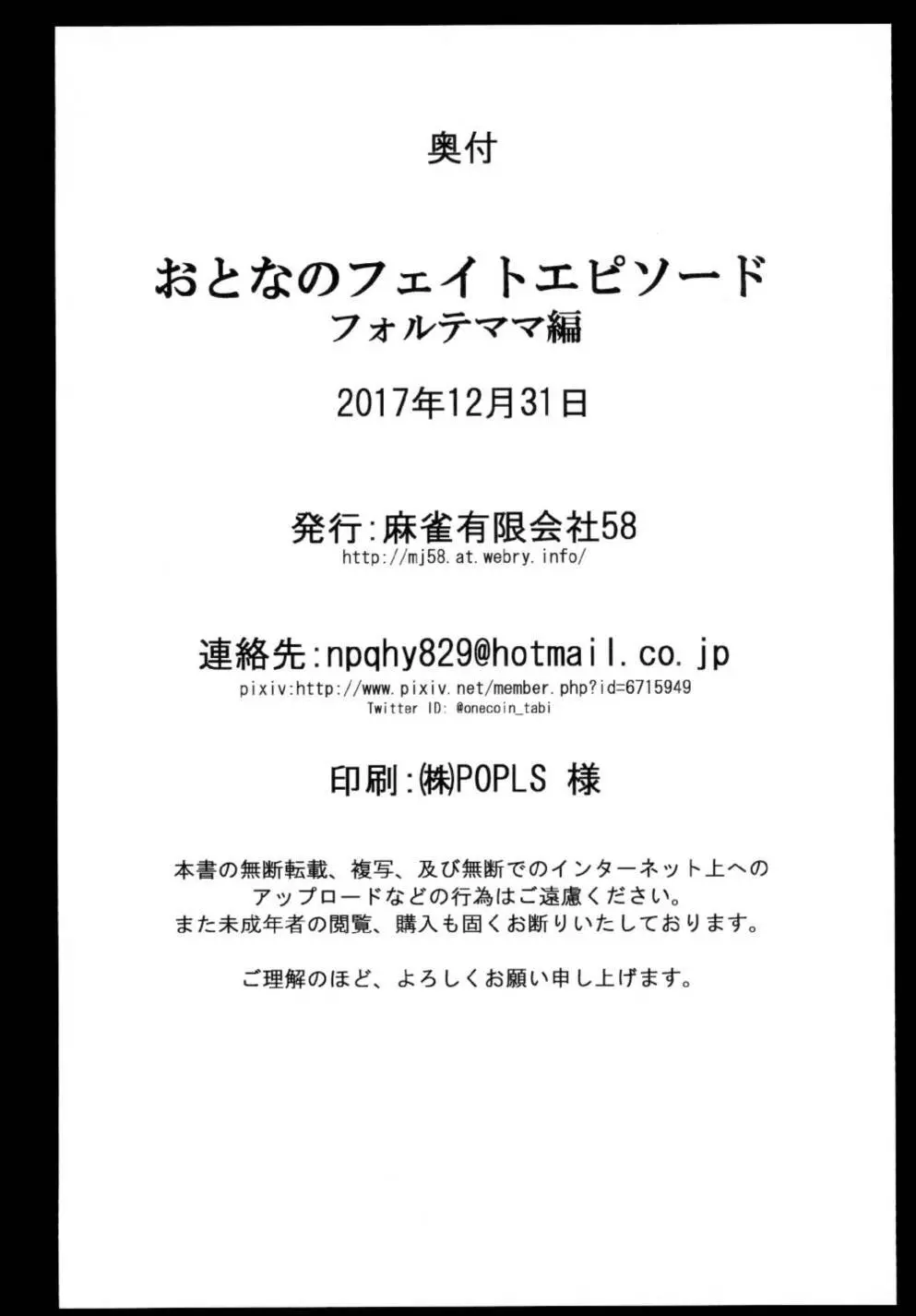 おとなのフェイトエピソード フォルテママ編 24ページ