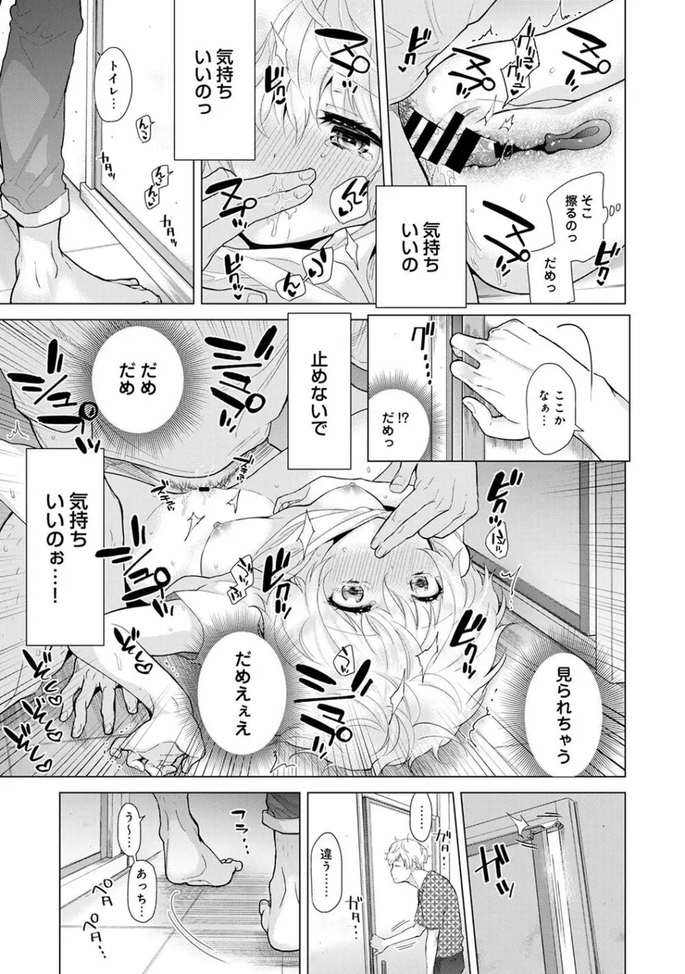 ノラネコ少女との暮らしかた 第1-15話 375ページ