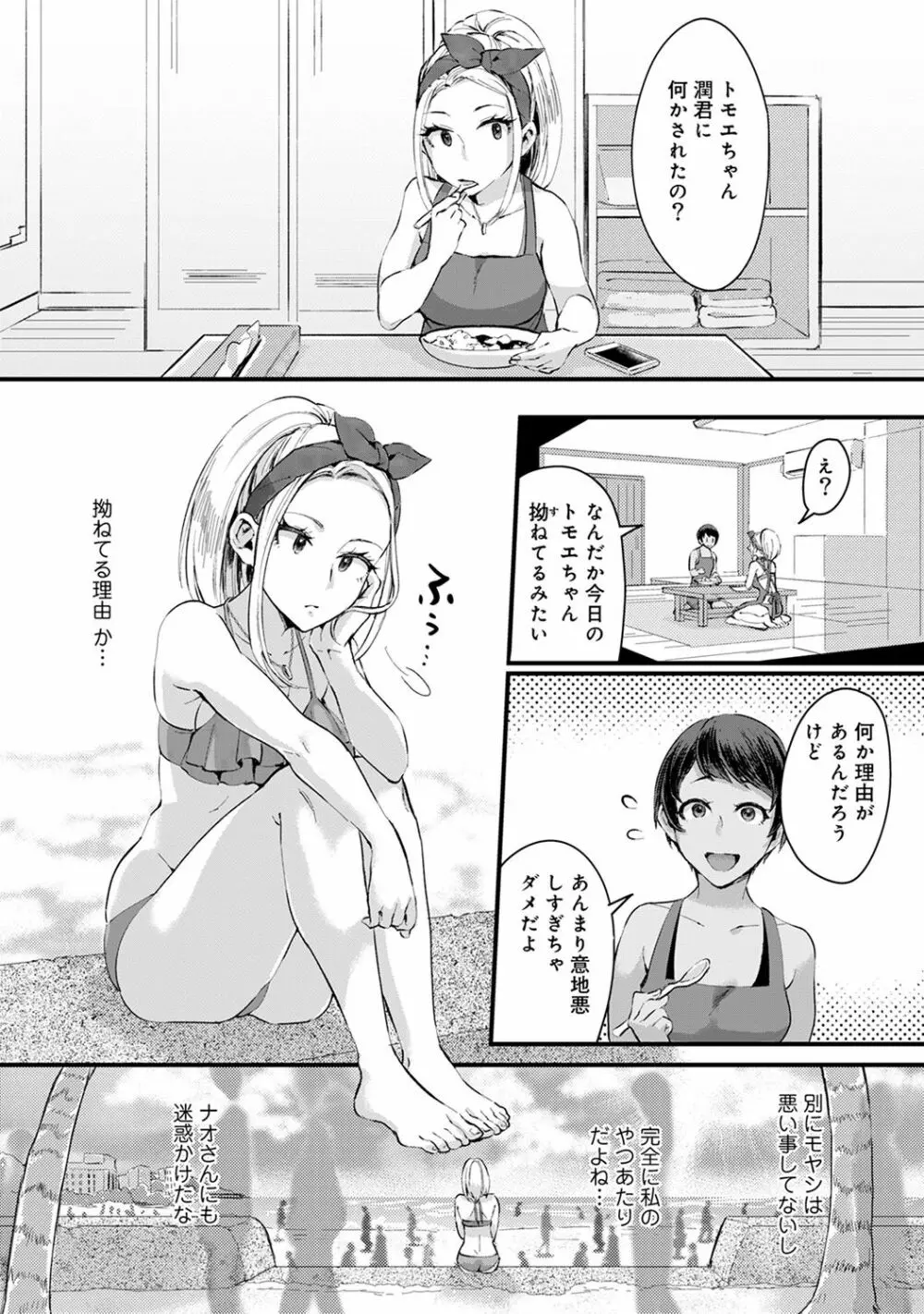 アナンガ・ランガ Vol. 32 60ページ