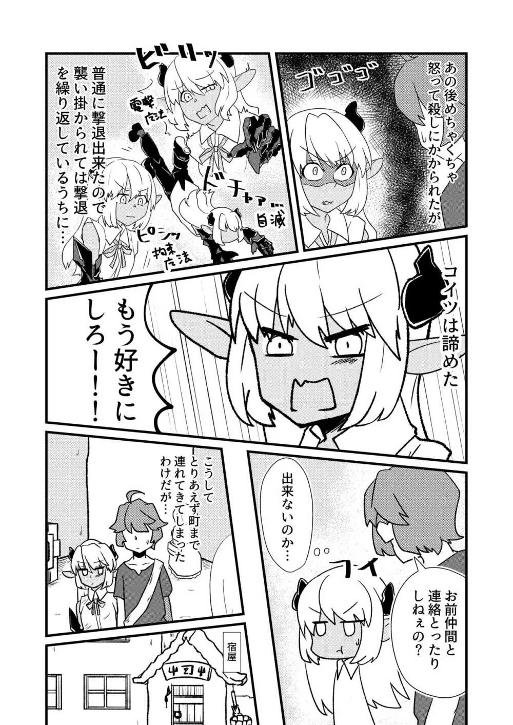 「お風呂」 青肌の魔族がTSして弱体化する漫画② 2ページ