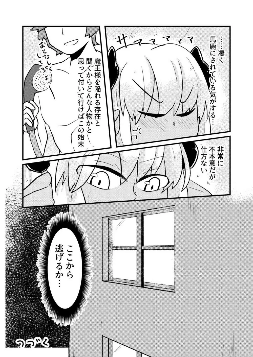 「お風呂」 青肌の魔族がTSして弱体化する漫画② 27ページ