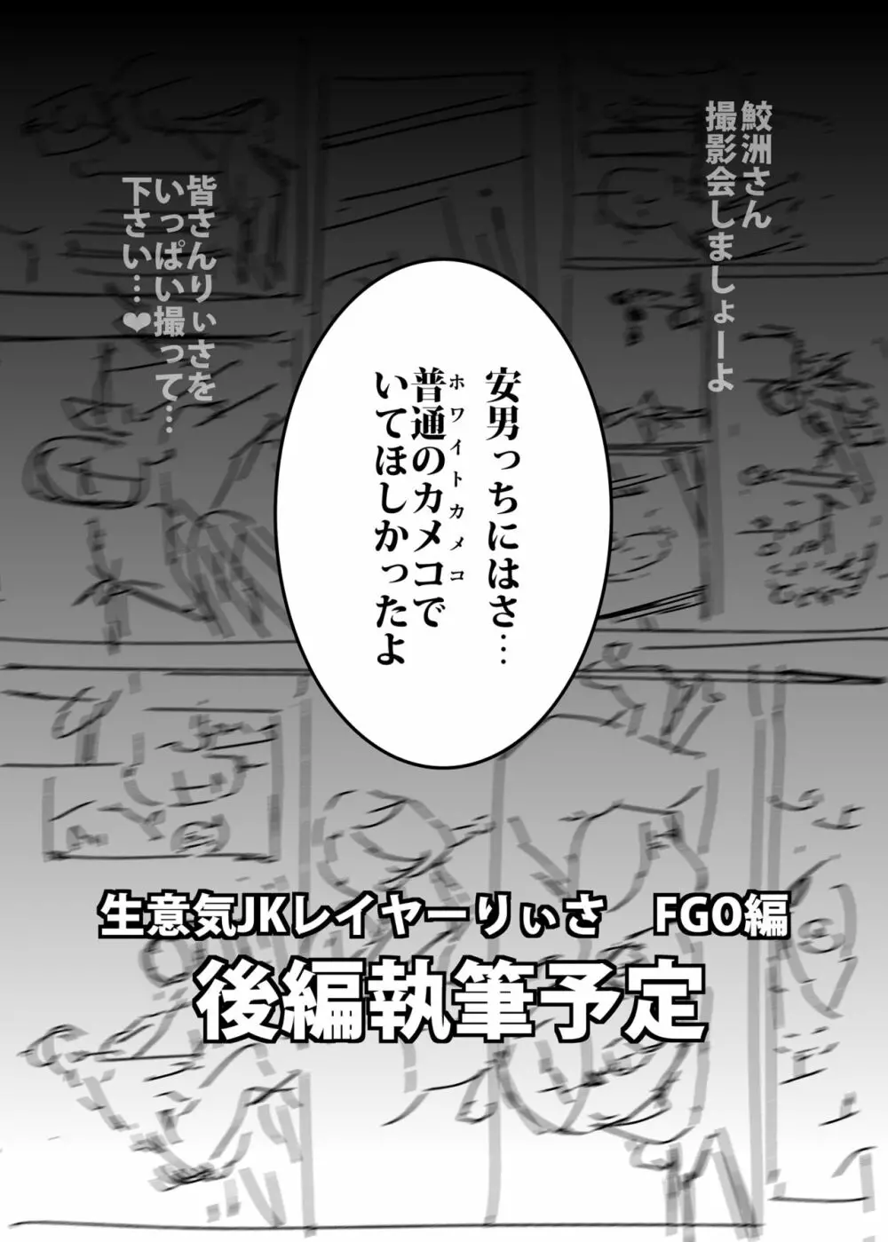 コスは淫らな仮面 クソ生意気現役JKレイヤー FGOコスで個撮スタジオ教育レイプ編 27ページ