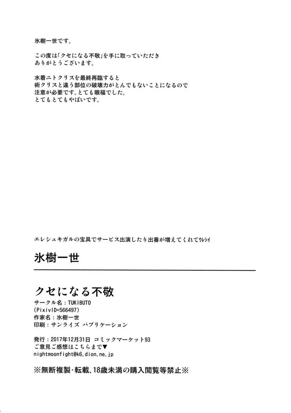 クセになる不敬 17ページ