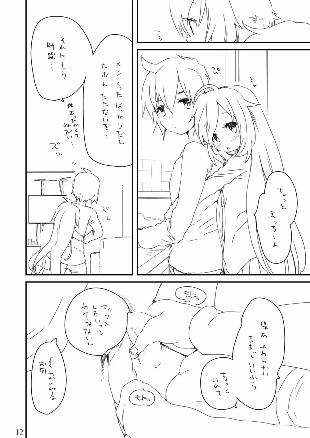 おといあ 2ページ