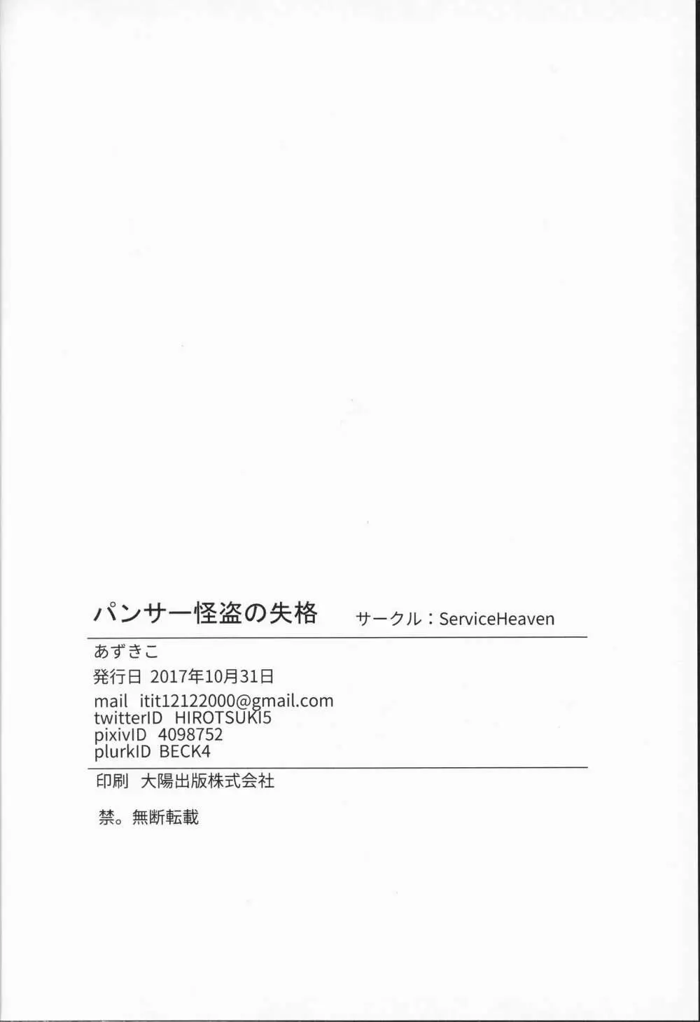 パンサー怪盗の失格 29ページ