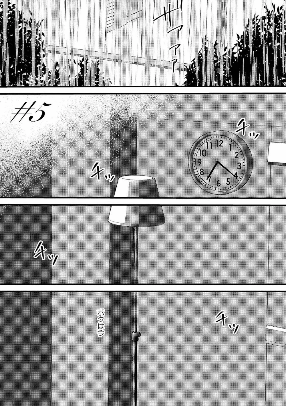 ロマンスとジェラシー 121ページ