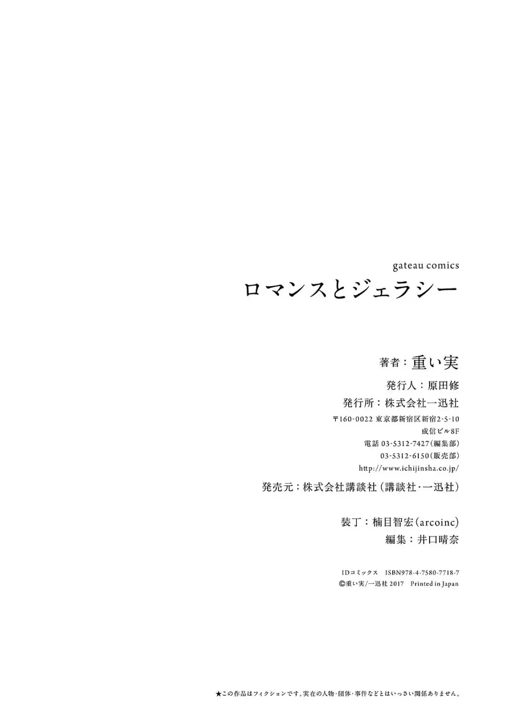 ロマンスとジェラシー 168ページ