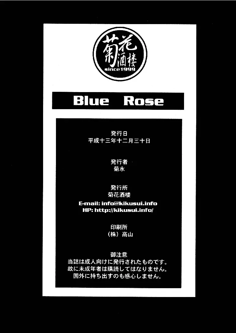 Blue Rose 37ページ