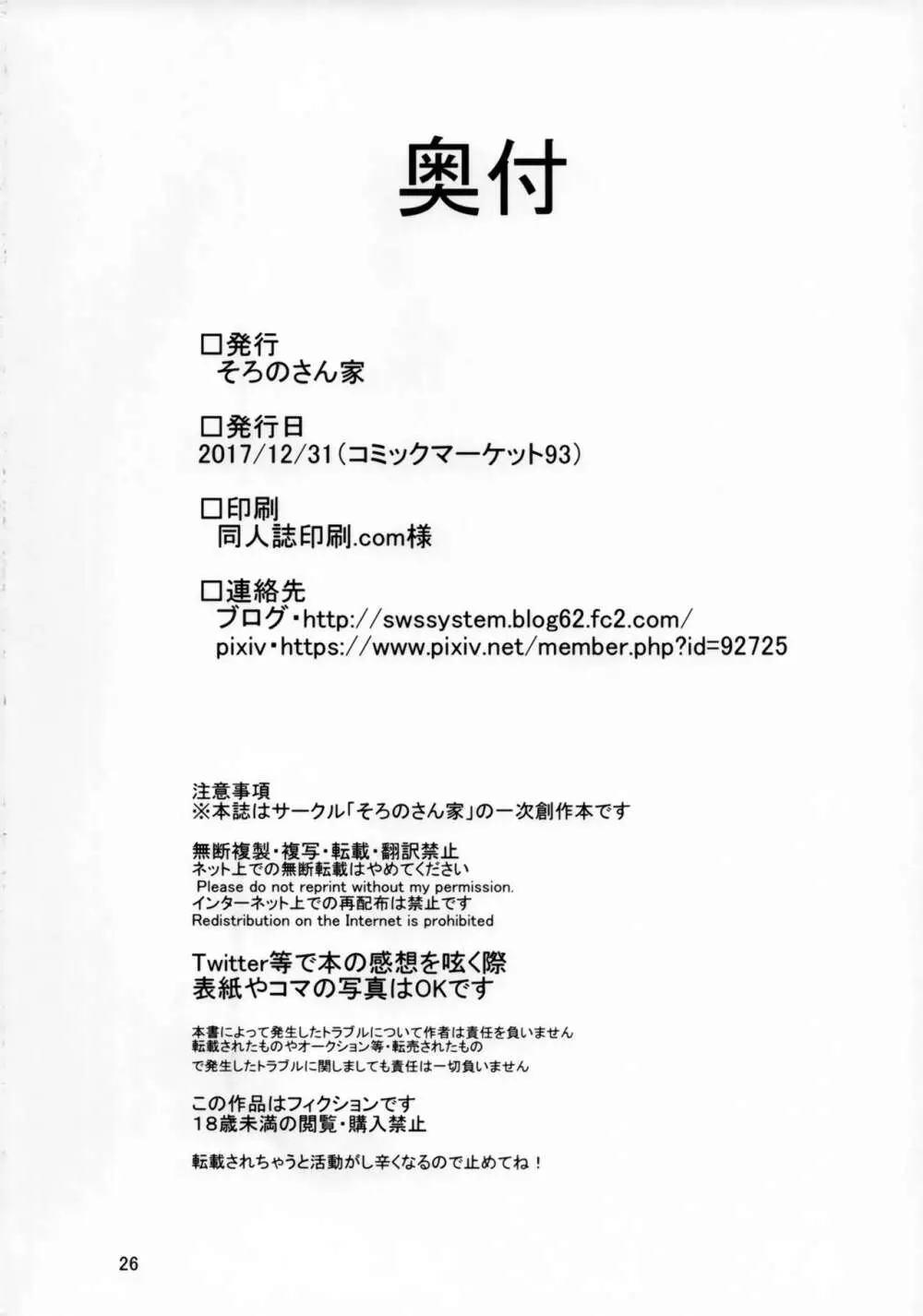 すきすき若様 -エルフママにも襲われたい- 25ページ