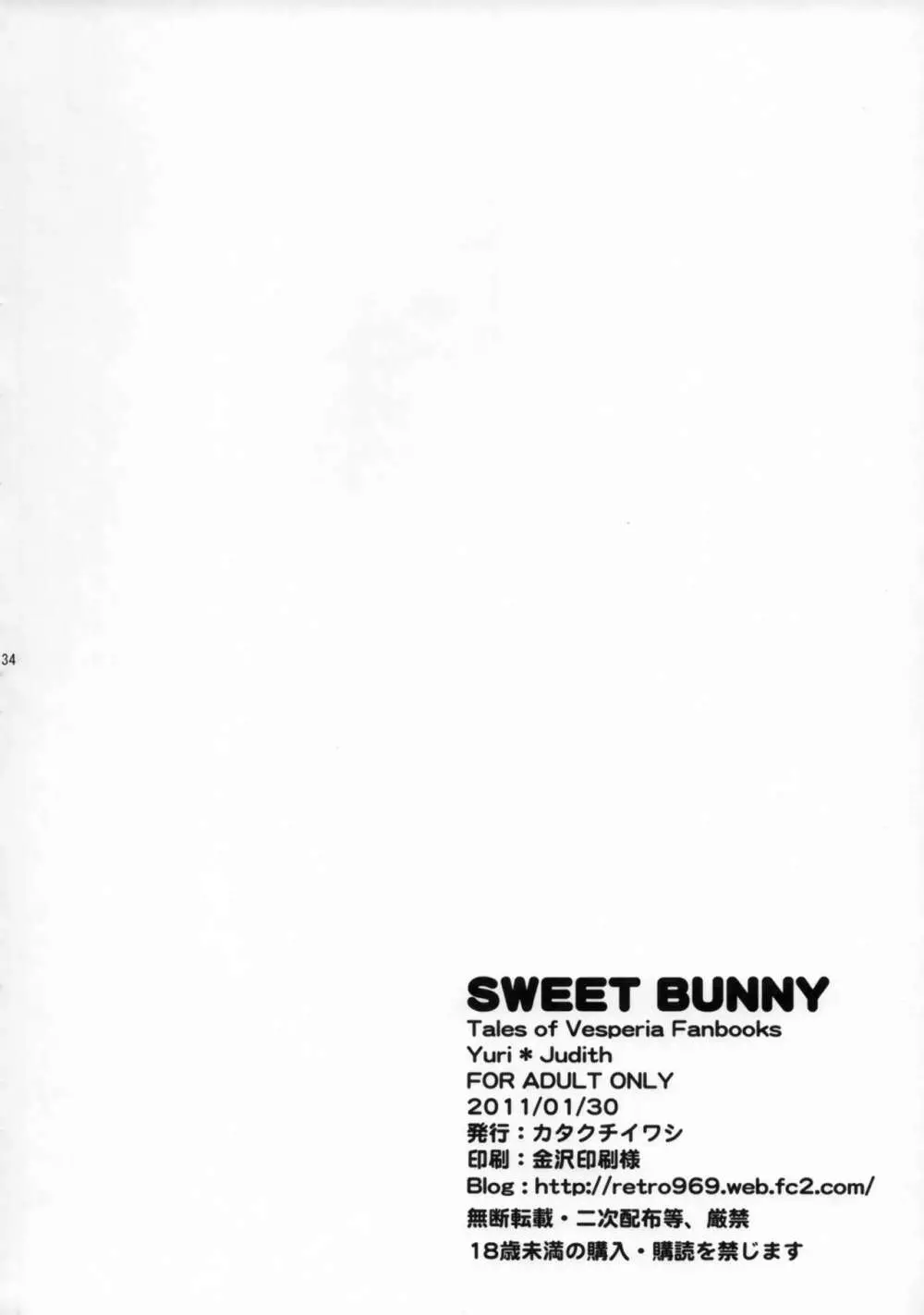 SWEET BUNNY 33ページ