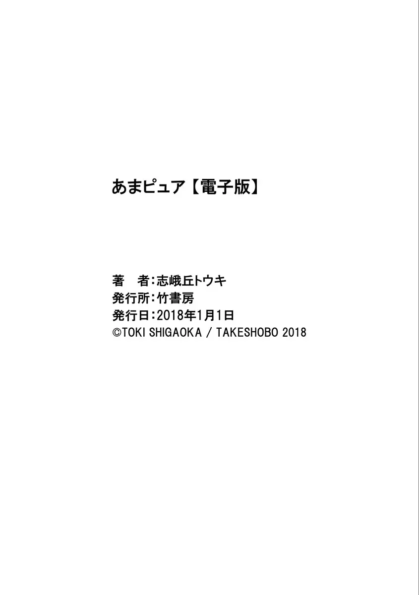 あまピュア 164ページ