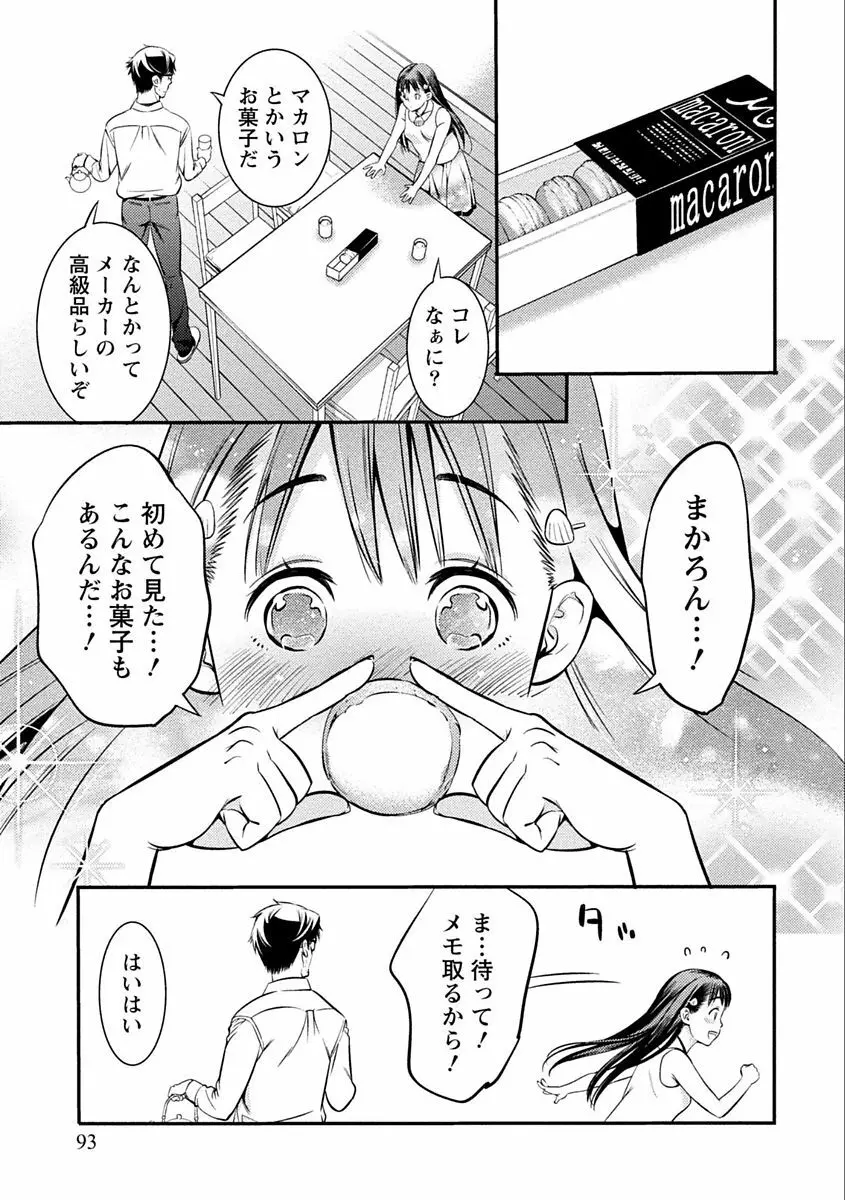 あまピュア 93ページ