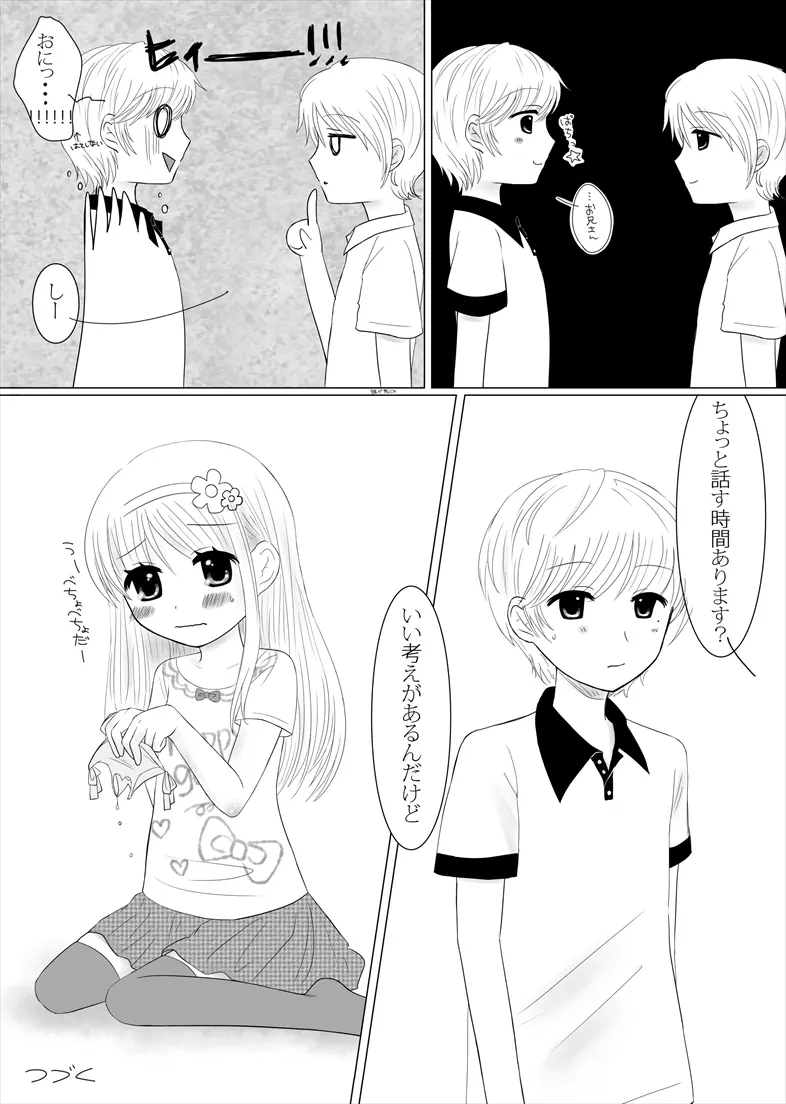 まひなちゃんは流されやすい? 1 14ページ