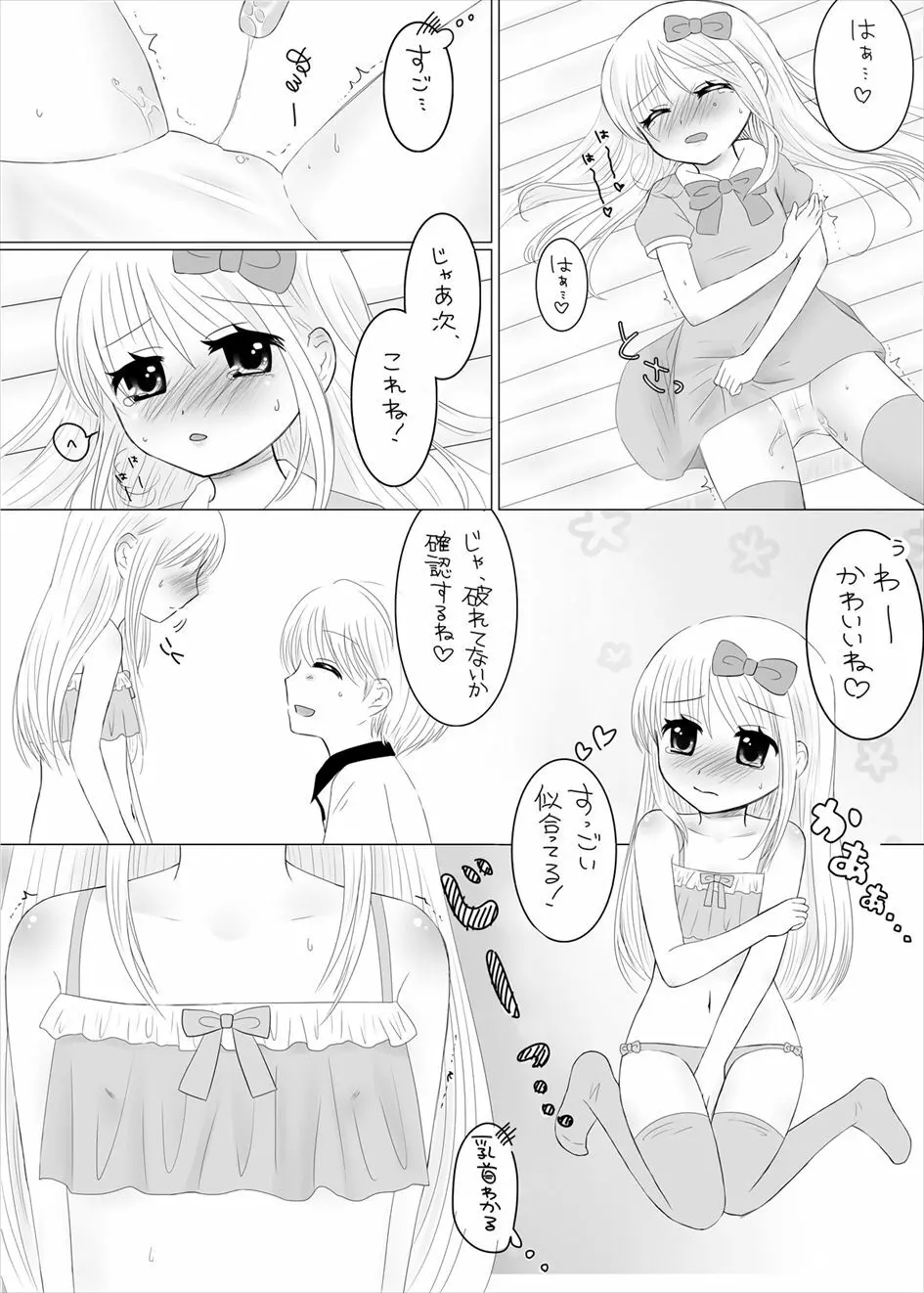 まひなちゃんは流されやすい? 2 10ページ