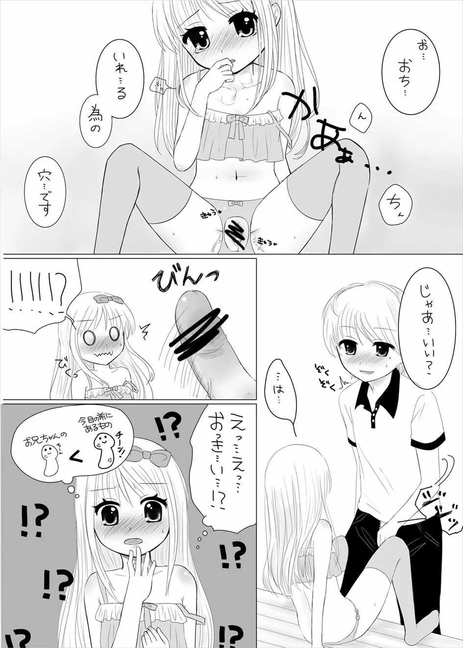 まひなちゃんは流されやすい? 2 13ページ