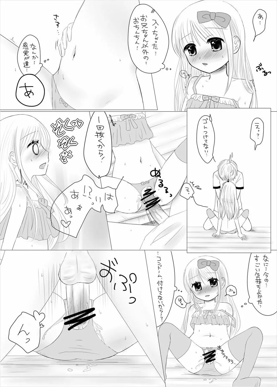 まひなちゃんは流されやすい? 2 15ページ