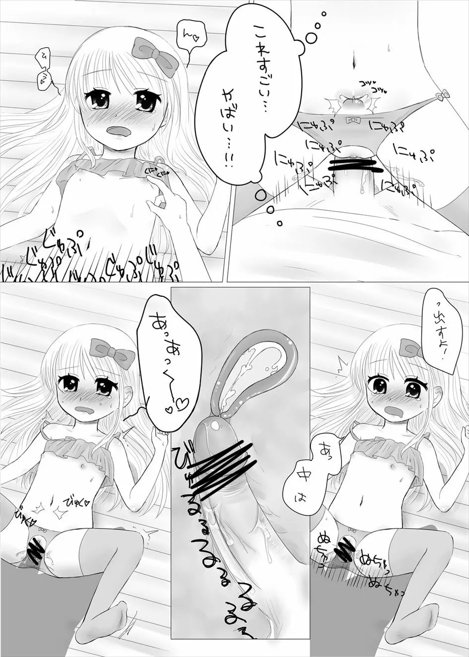 まひなちゃんは流されやすい? 2 17ページ