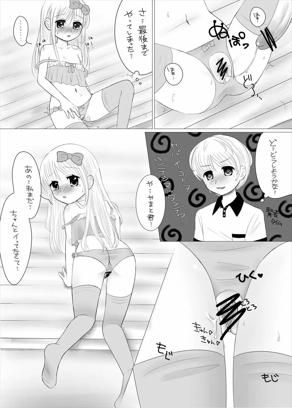 まひなちゃんは流されやすい? 2 18ページ