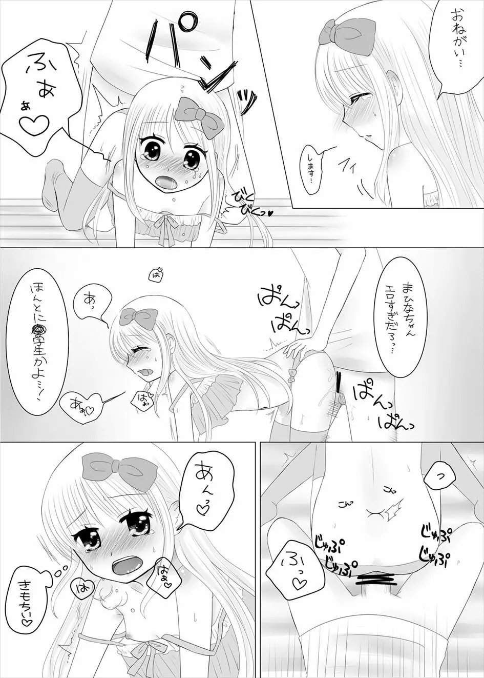 まひなちゃんは流されやすい? 2 19ページ