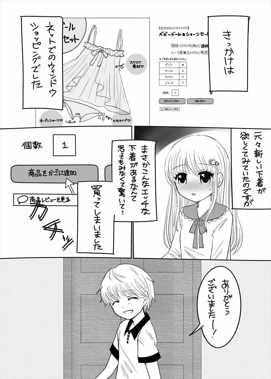 まひなちゃんは流されやすい? 3 2ページ