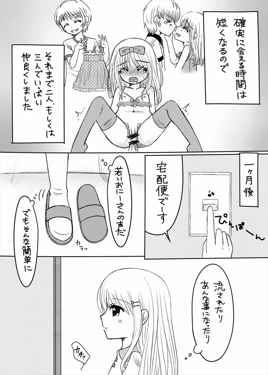 まひなちゃんは流されやすい? 3 21ページ