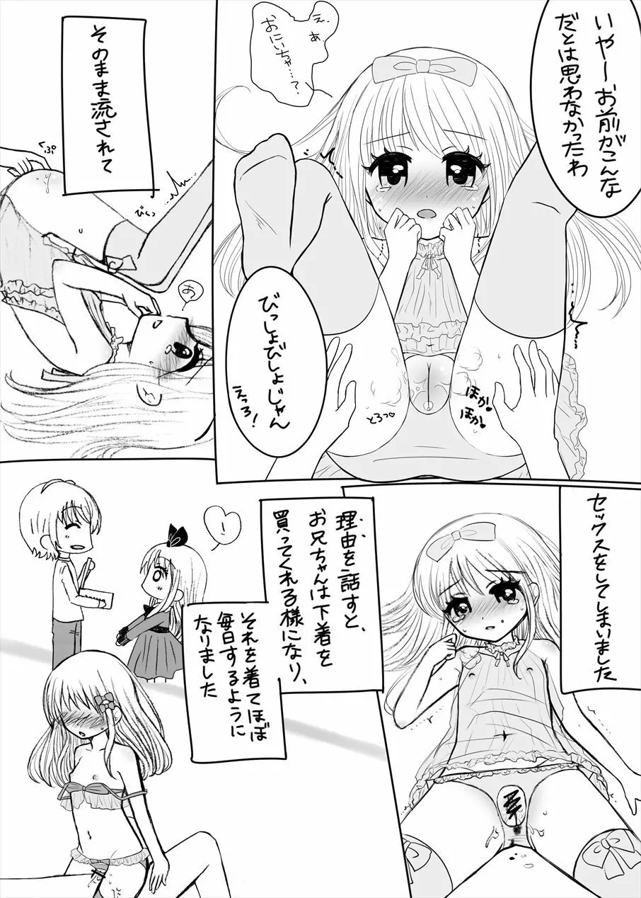 まひなちゃんは流されやすい? 3 4ページ