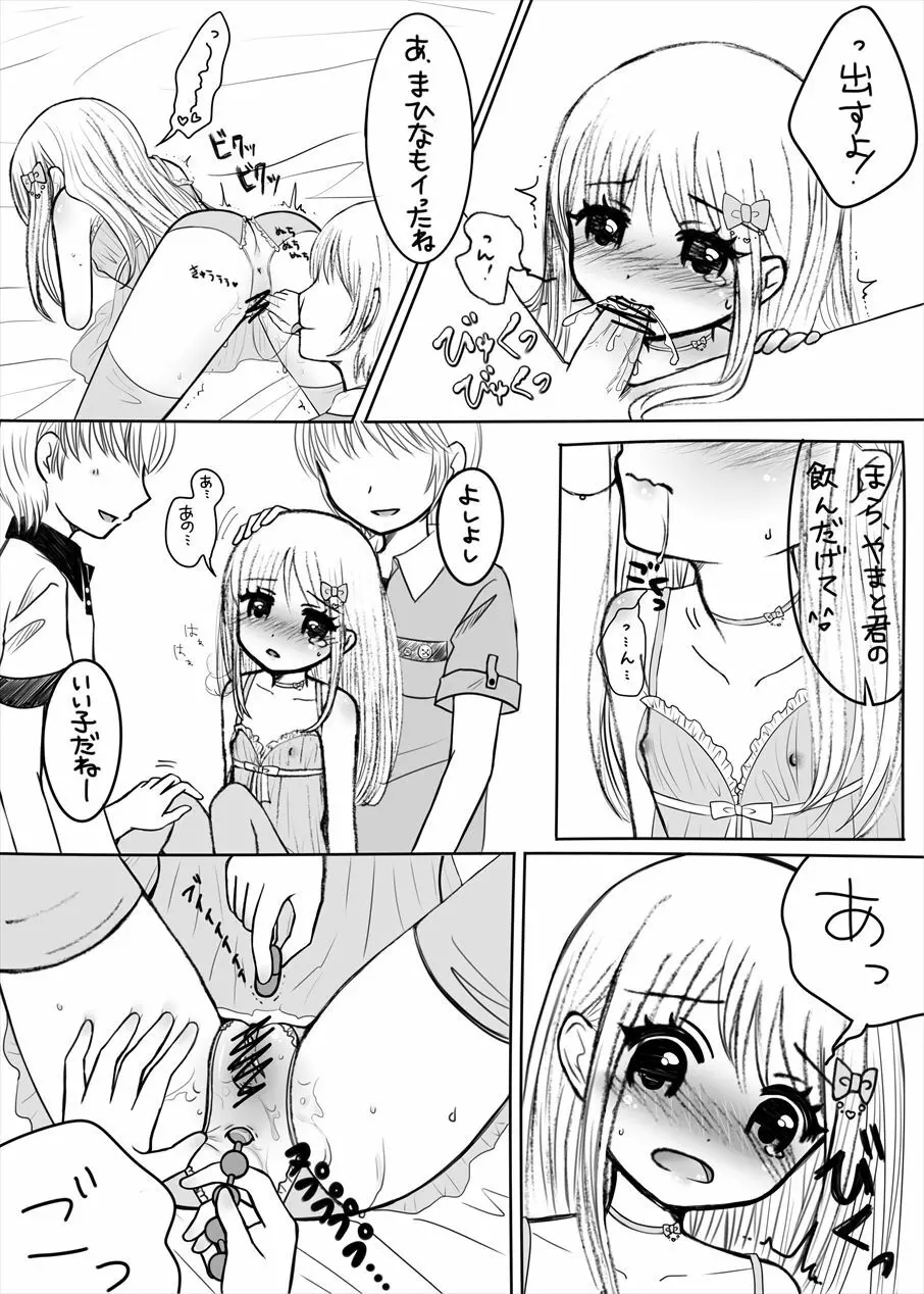 まひなちゃんは流されやすい? 3 6ページ