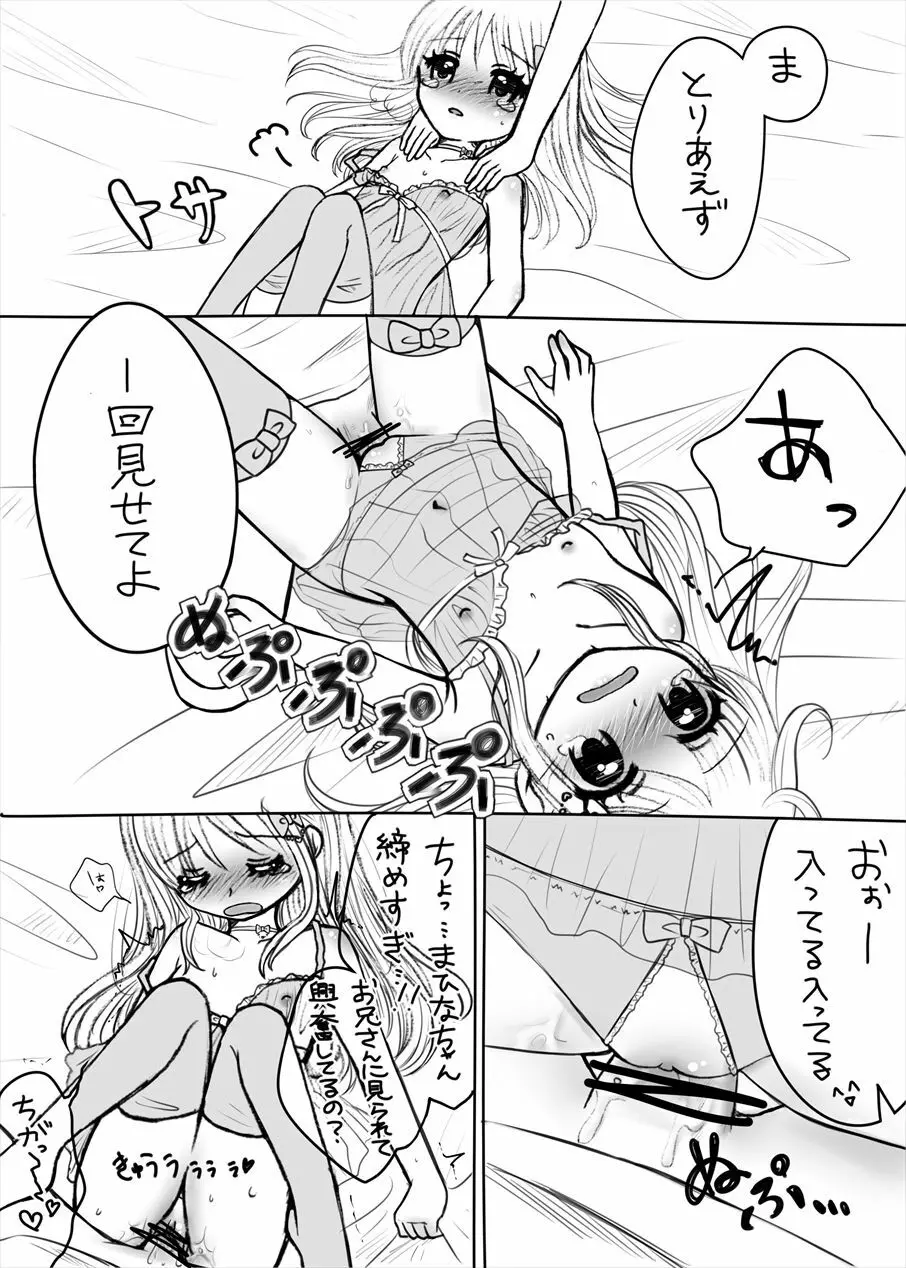 まひなちゃんは流されやすい? 3 9ページ