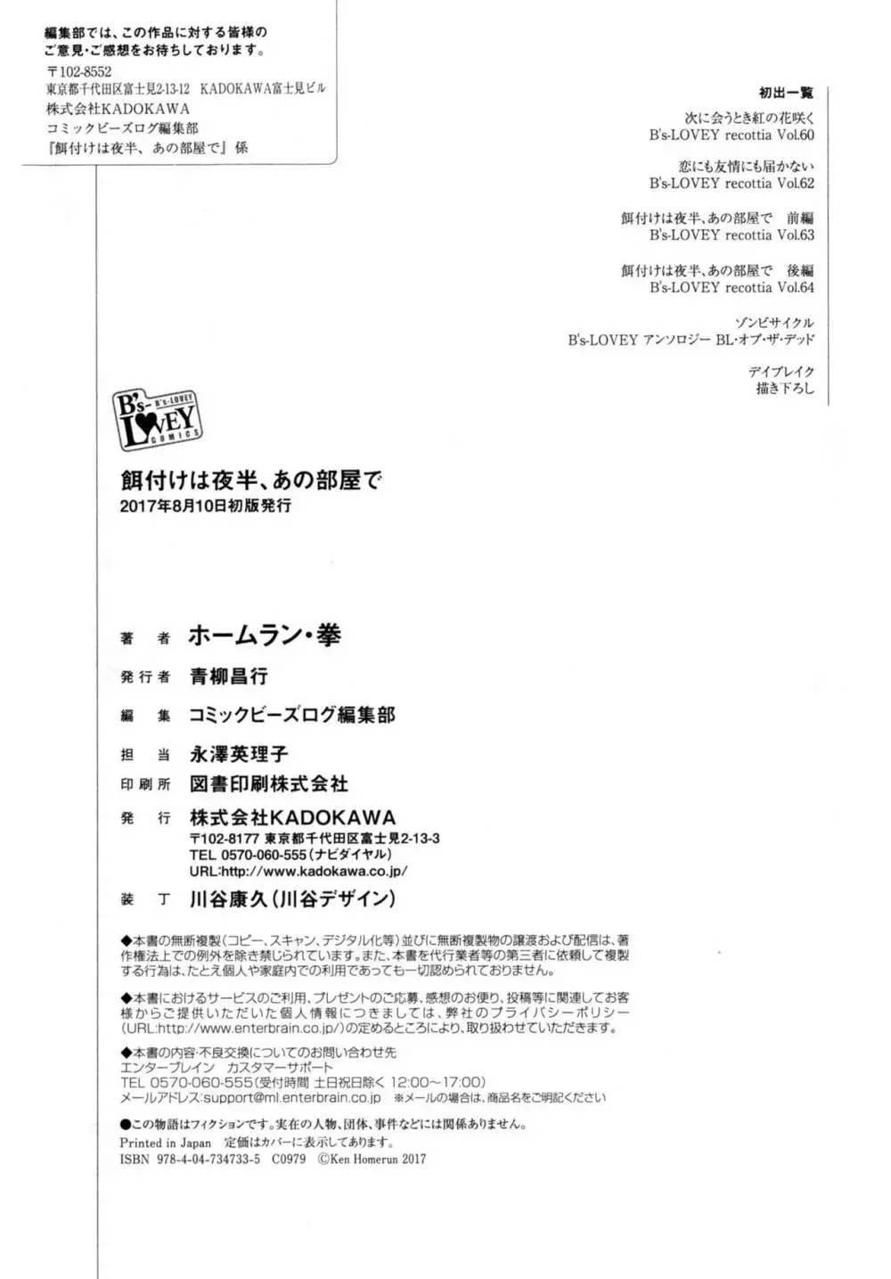 餌付けは夜半、あの部屋で 174ページ