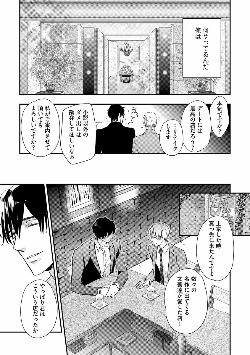 最高の小説家 119ページ