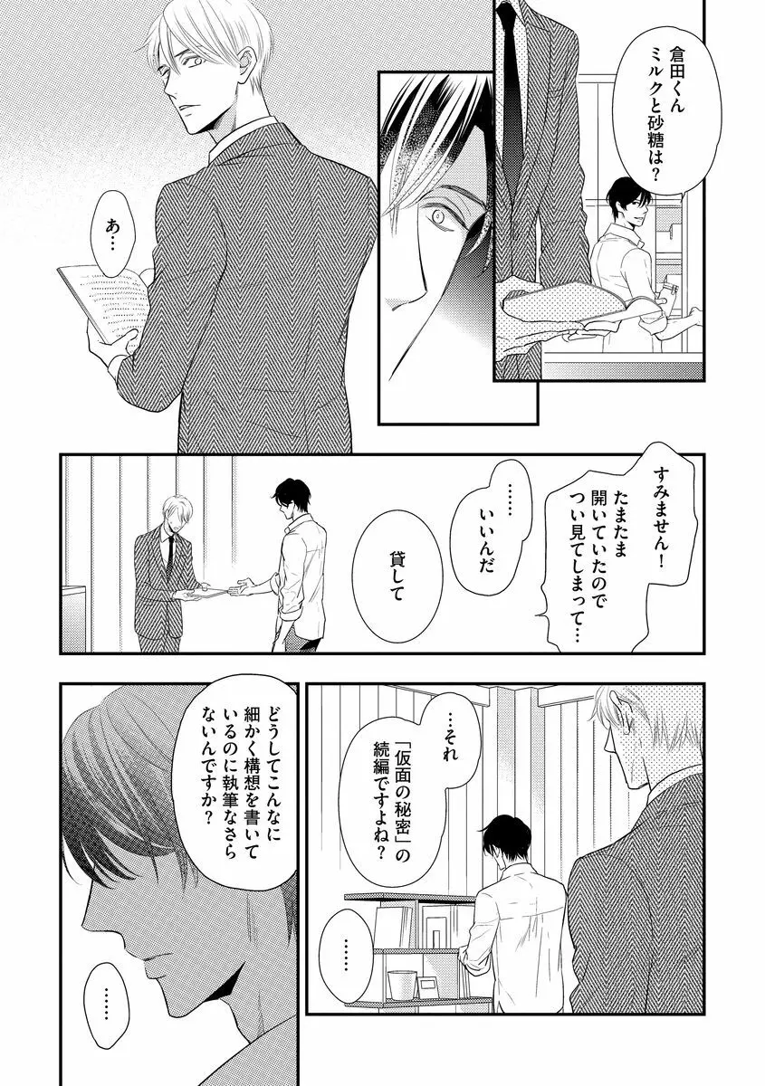 最高の小説家 21ページ