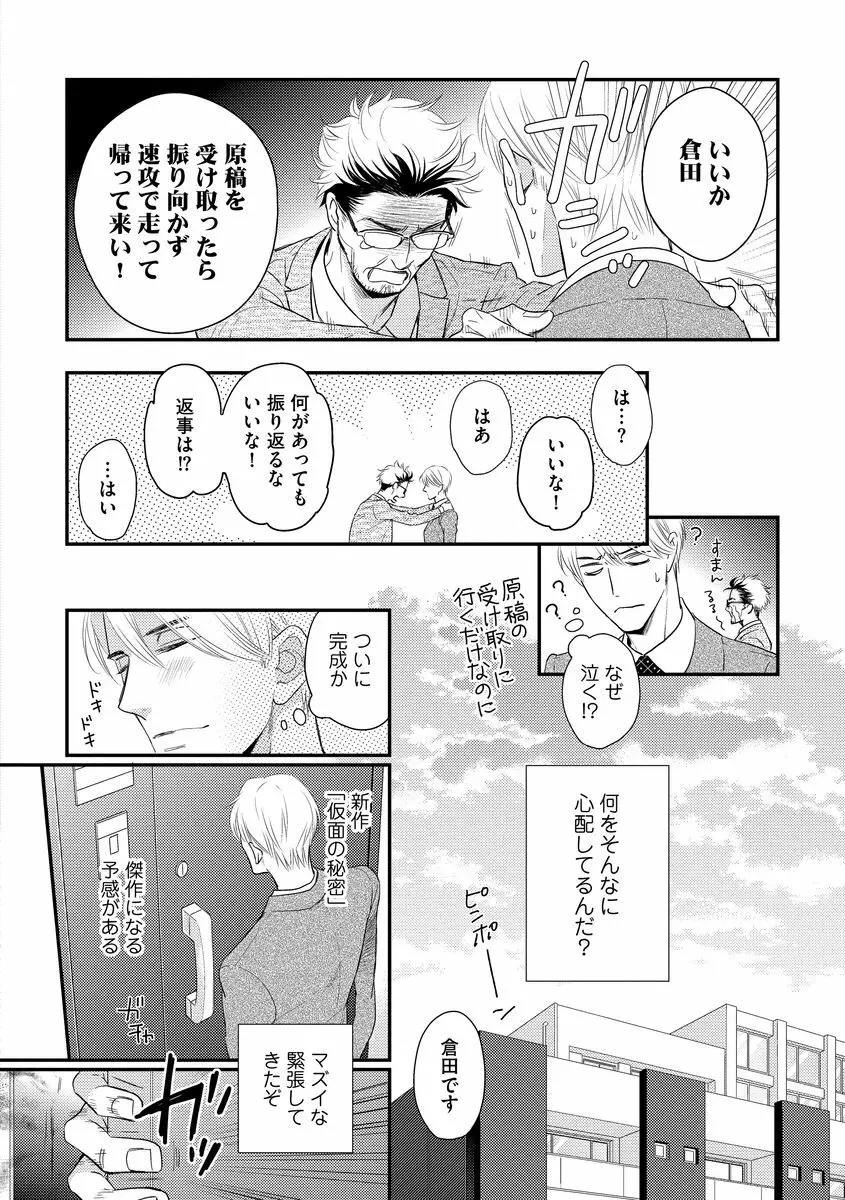 最高の小説家 26ページ