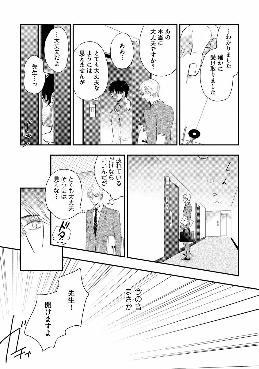 最高の小説家 29ページ