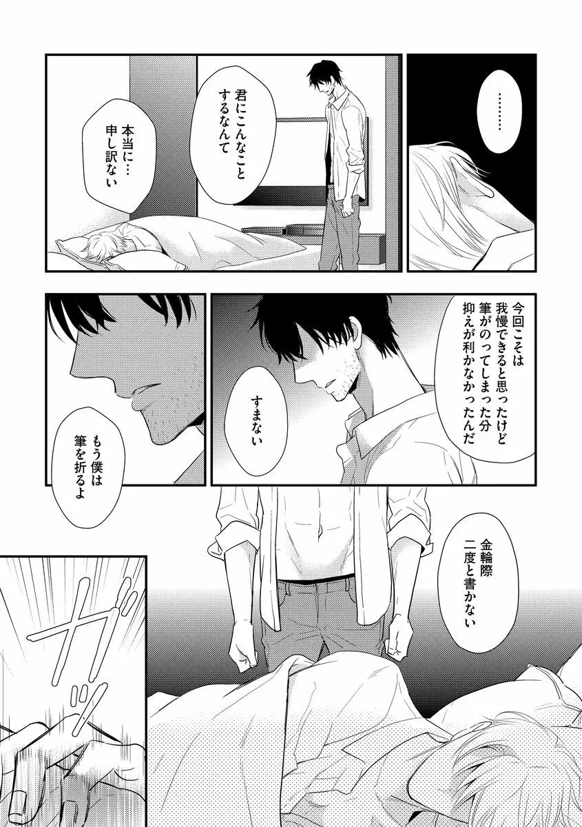 最高の小説家 39ページ