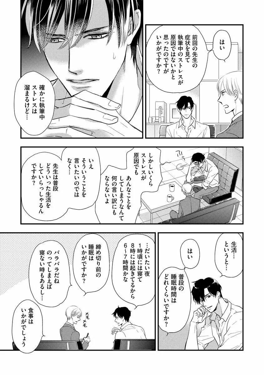 最高の小説家 45ページ