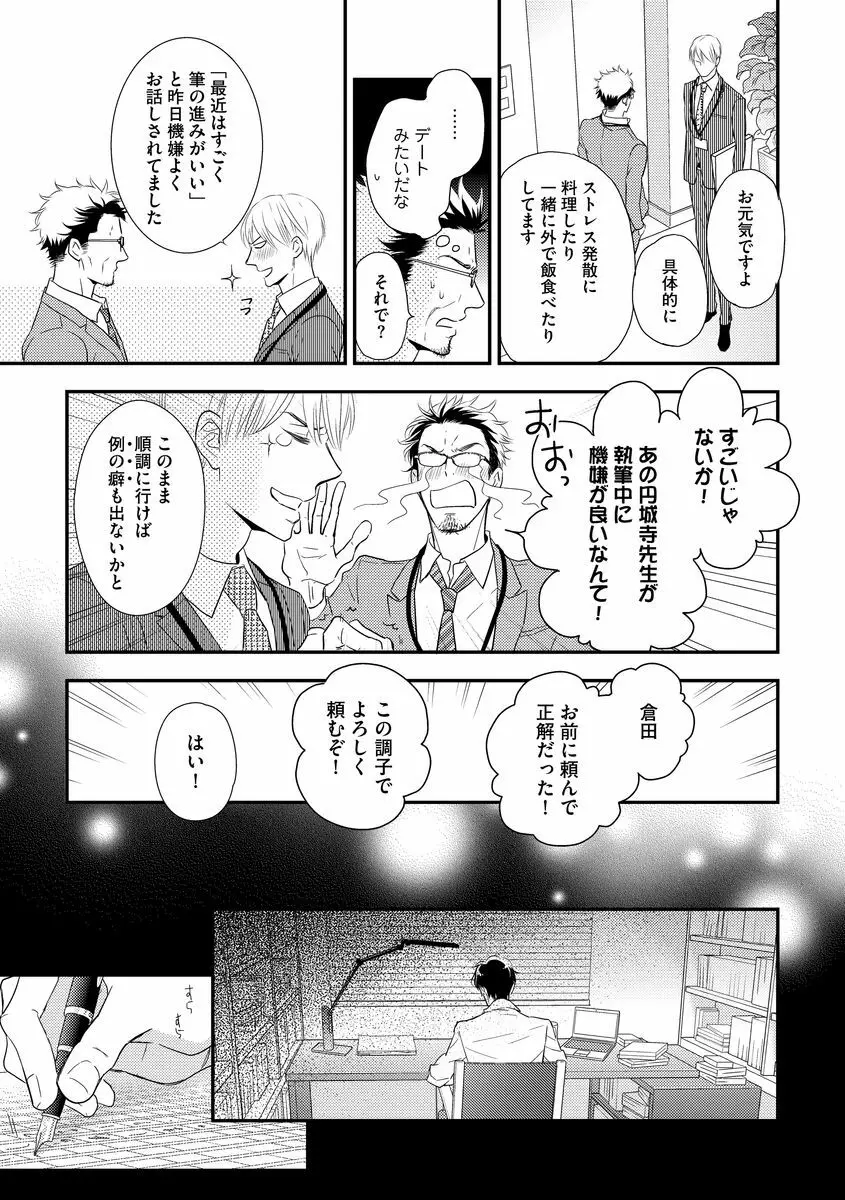 最高の小説家 61ページ