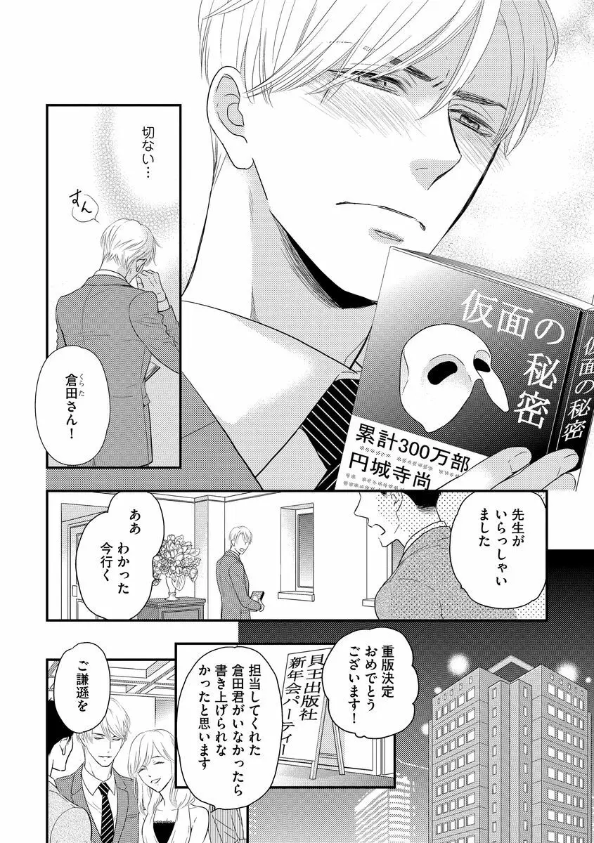 最高の小説家 8ページ